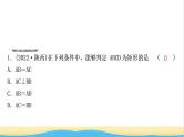 中考数学复习第五章四边形第二节矩形作业课件