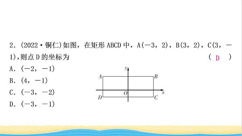 中考数学复习第五章四边形第二节矩形作业课件第3页