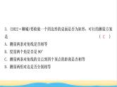 中考数学复习第五章四边形第二节矩形作业课件