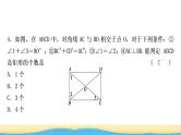 中考数学复习第五章四边形第二节矩形作业课件