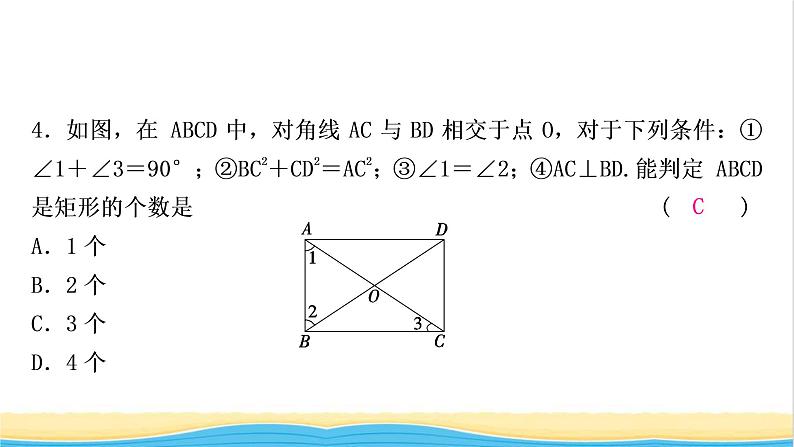 中考数学复习第五章四边形第二节矩形作业课件第5页