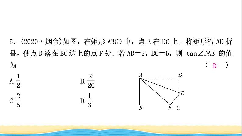 中考数学复习第五章四边形第二节矩形作业课件第6页