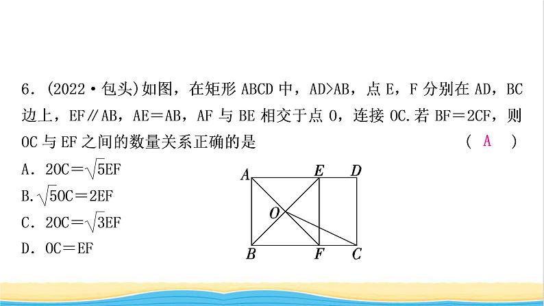 中考数学复习第五章四边形第二节矩形作业课件第7页