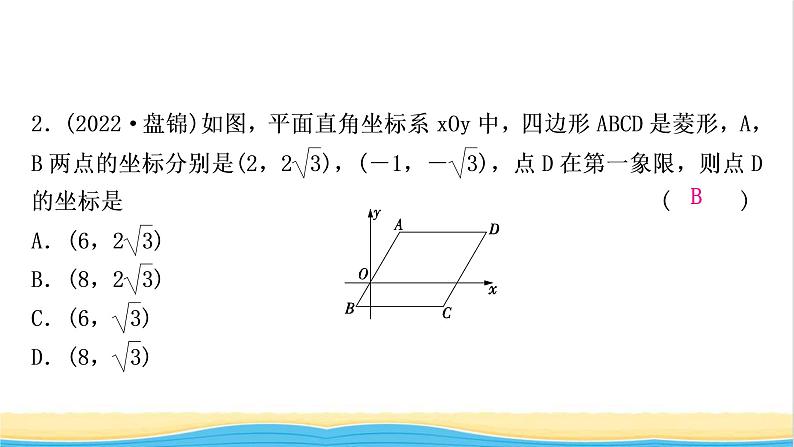 中考数学复习第五章四边形第三节菱形作业课件第3页