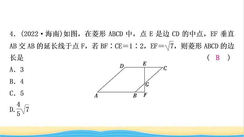 中考数学复习第五章四边形第三节菱形作业课件第5页