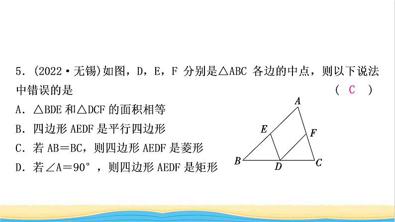 中考数学复习第五章四边形第三节菱形作业课件第6页