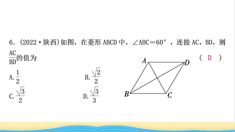 中考数学复习第五章四边形第三节菱形作业课件第7页