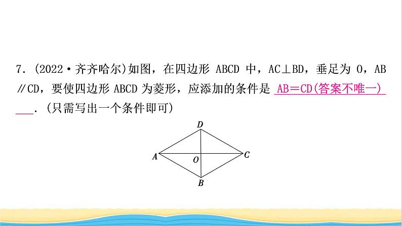 中考数学复习第五章四边形第三节菱形作业课件第8页