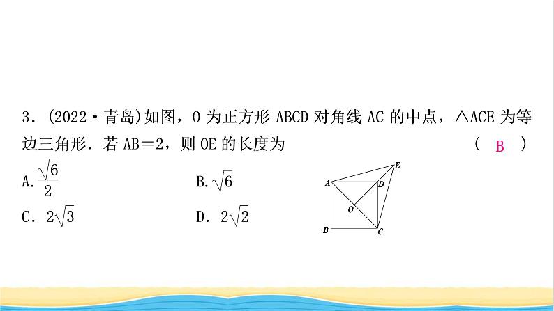 中考数学复习第五章四边形第四节正方形作业课件第4页