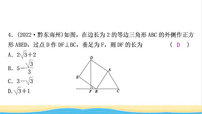 中考数学复习第五章四边形第四节正方形作业课件第5页