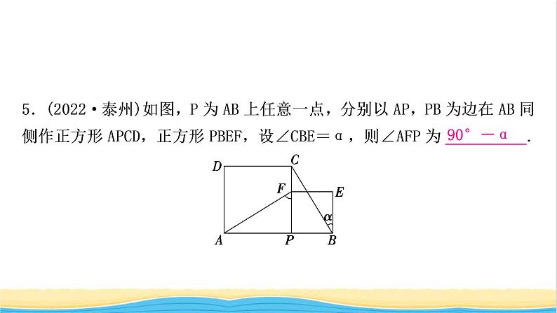 中考数学复习第五章四边形第四节正方形作业课件第6页