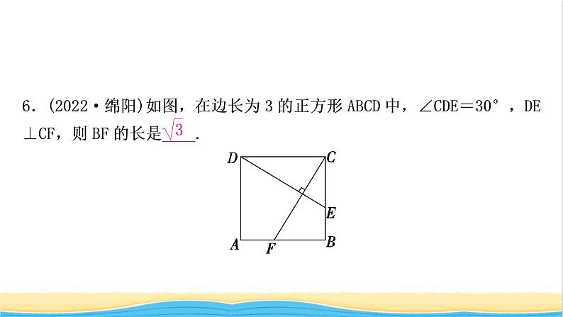 中考数学复习第五章四边形第四节正方形作业课件第7页