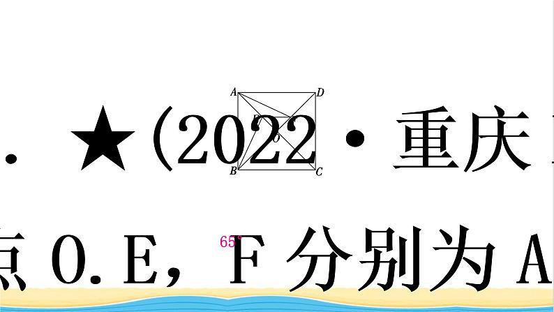 中考数学复习第五章四边形第四节正方形作业课件第8页