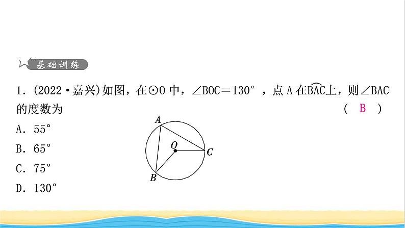 中考数学复习第六章圆第一节圆的基本性质作业课件第2页