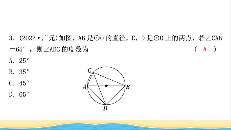 中考数学复习第六章圆第一节圆的基本性质作业课件第4页