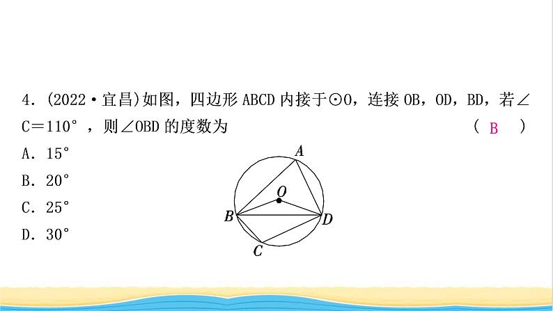 中考数学复习第六章圆第一节圆的基本性质作业课件第5页