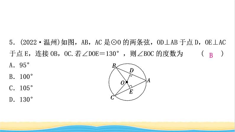 中考数学复习第六章圆第一节圆的基本性质作业课件第6页