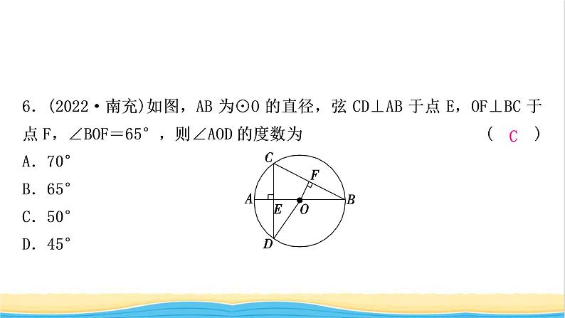 中考数学复习第六章圆第一节圆的基本性质作业课件第7页