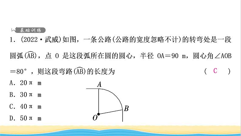 中考数学复习第六章圆第三节与圆有关的计算作业课件第2页