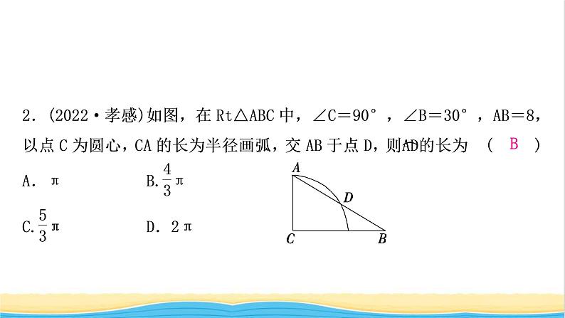 中考数学复习第六章圆第三节与圆有关的计算作业课件第3页