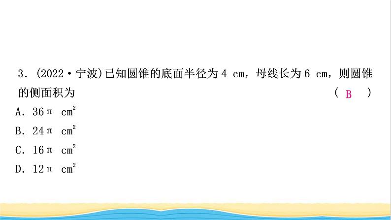 中考数学复习第六章圆第三节与圆有关的计算作业课件第4页