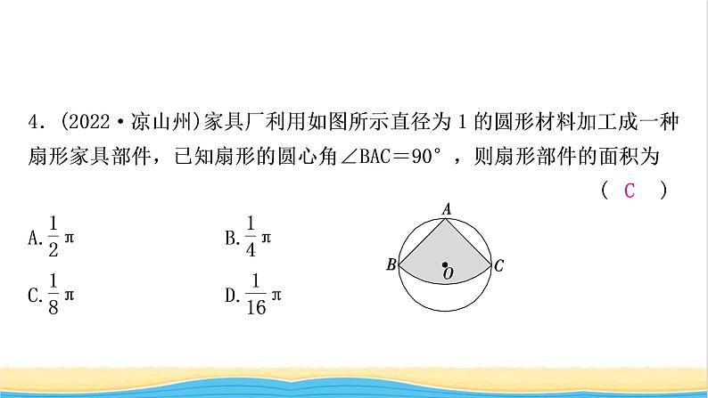 中考数学复习第六章圆第三节与圆有关的计算作业课件第5页