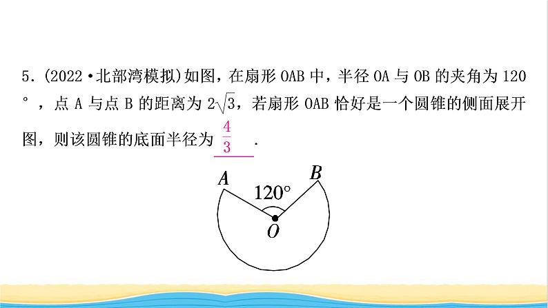 中考数学复习第六章圆第三节与圆有关的计算作业课件第6页