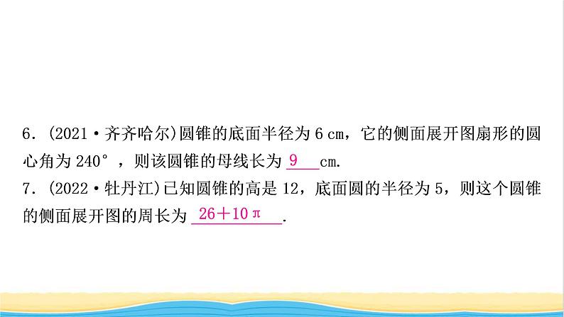 中考数学复习第六章圆第三节与圆有关的计算作业课件第7页