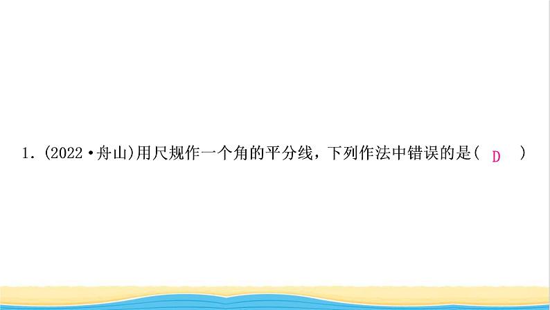 中考数学复习第七章作图与图形变换第一节尺规作图作业课件第2页