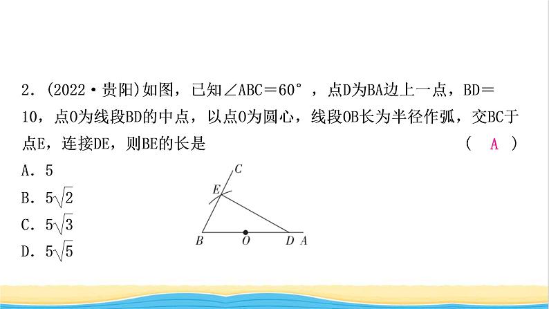 中考数学复习第七章作图与图形变换第一节尺规作图作业课件第3页