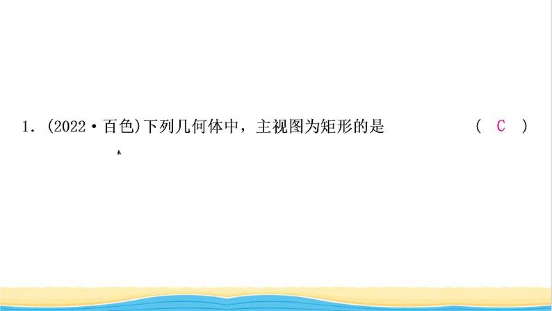 中考数学复习第七章作图与图形变换第二节投影与视图作业课件第2页