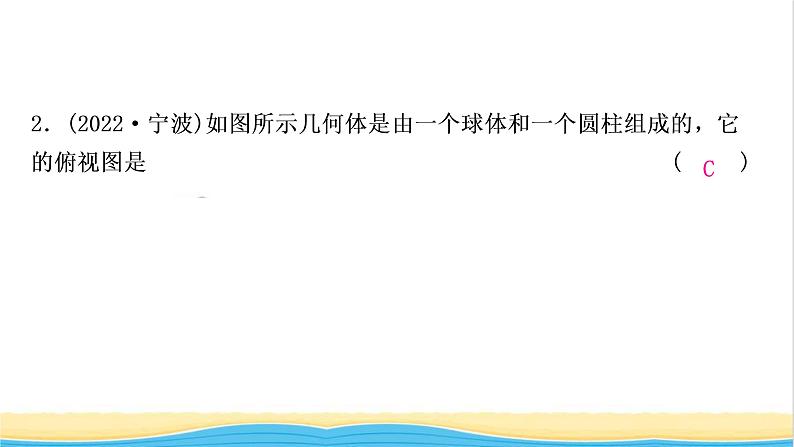 中考数学复习第七章作图与图形变换第二节投影与视图作业课件第3页