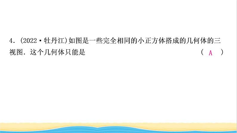 中考数学复习第七章作图与图形变换第二节投影与视图作业课件第5页