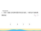 中考数学复习第七章作图与图形变换第三节图形的平移、旋转、对称与位似作业课件