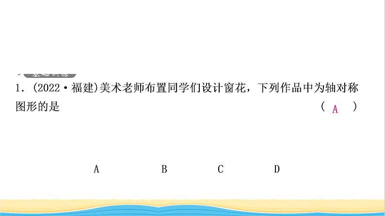 中考数学复习第七章作图与图形变换第三节图形的平移、旋转、对称与位似作业课件02