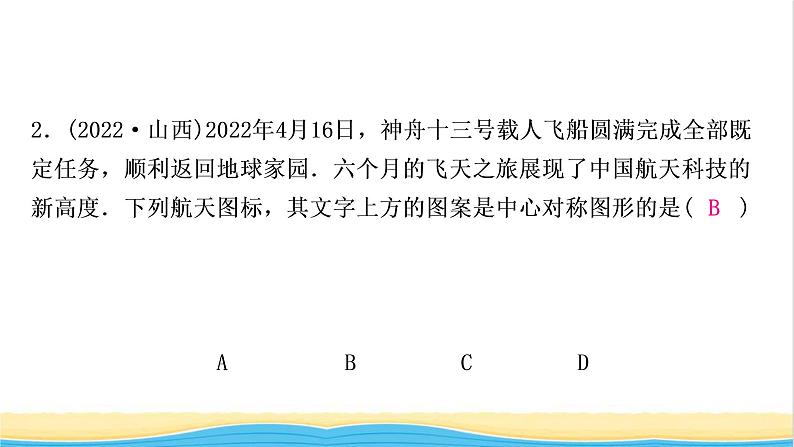 中考数学复习第七章作图与图形变换第三节图形的平移、旋转、对称与位似作业课件03