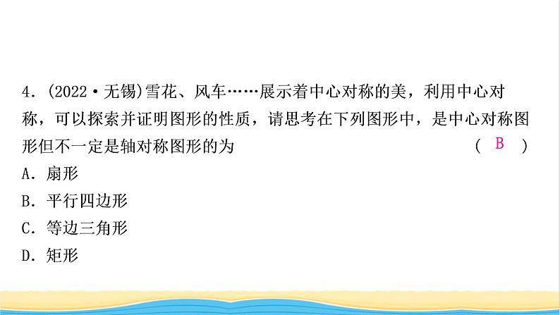 中考数学复习第七章作图与图形变换第三节图形的平移、旋转、对称与位似作业课件05