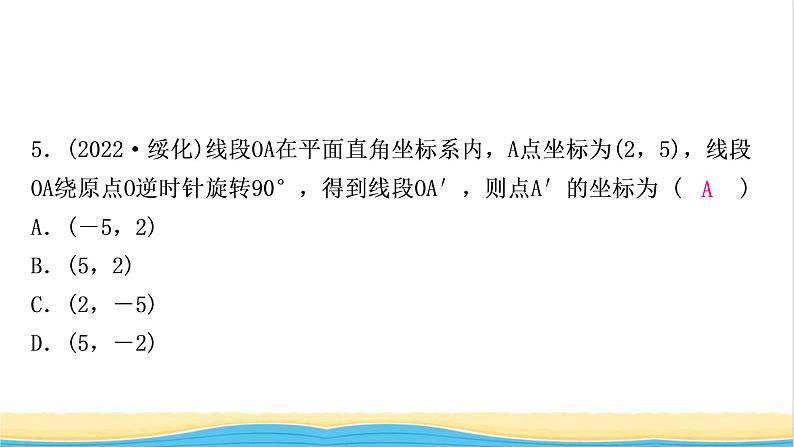 中考数学复习第七章作图与图形变换第三节图形的平移、旋转、对称与位似作业课件06