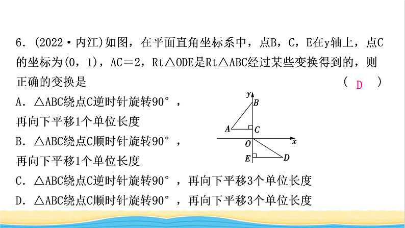 中考数学复习第七章作图与图形变换第三节图形的平移、旋转、对称与位似作业课件07