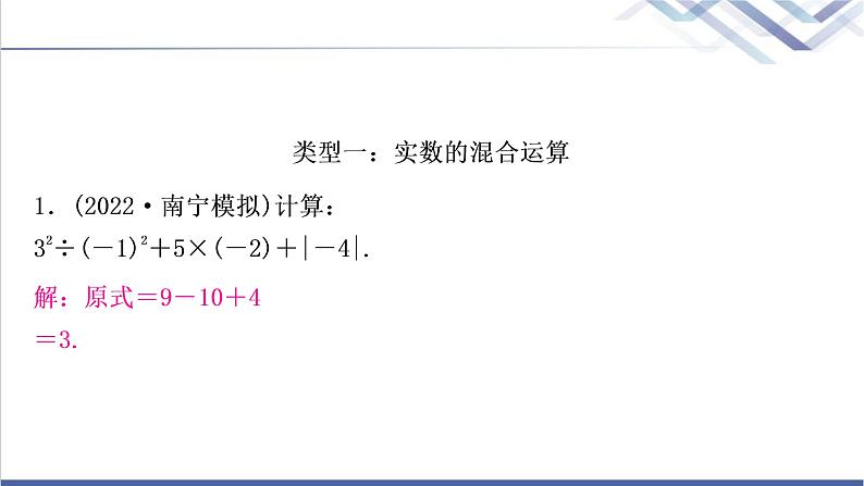 中考数学复习专项训练一计算求解题作业课件第2页