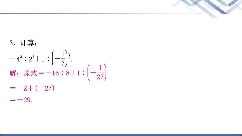 中考数学复习专项训练一计算求解题作业课件第4页