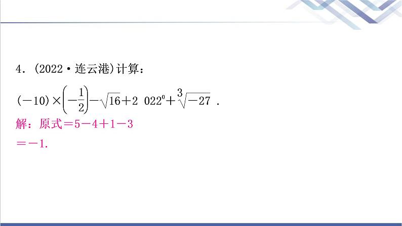 中考数学复习专项训练一计算求解题作业课件第5页