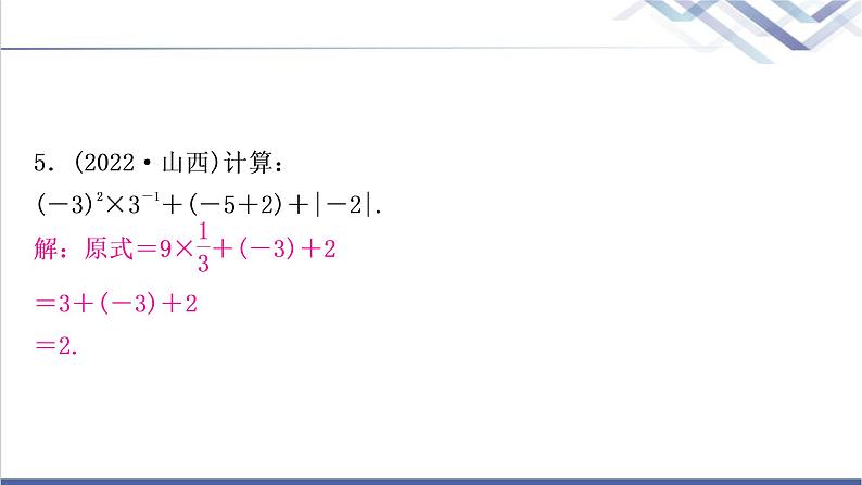 中考数学复习专项训练一计算求解题作业课件第6页