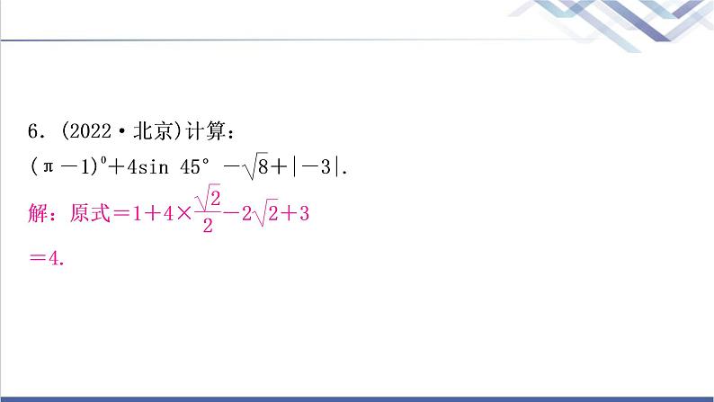 中考数学复习专项训练一计算求解题作业课件第7页