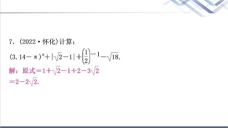 中考数学复习专项训练一计算求解题作业课件第8页