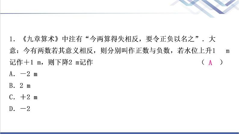 中考数学复习专项训练二古代数学文化题作业课件第2页