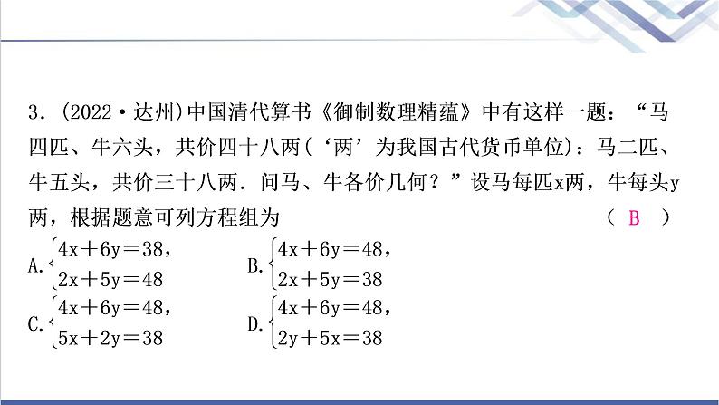 中考数学复习专项训练二古代数学文化题作业课件第5页