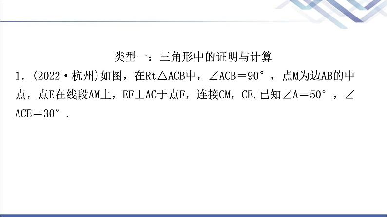 中考数学复习专项训练五三角形、四边形中的证明与计算作业课件第2页