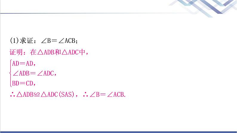 中考数学复习专项训练五三角形、四边形中的证明与计算作业课件第6页