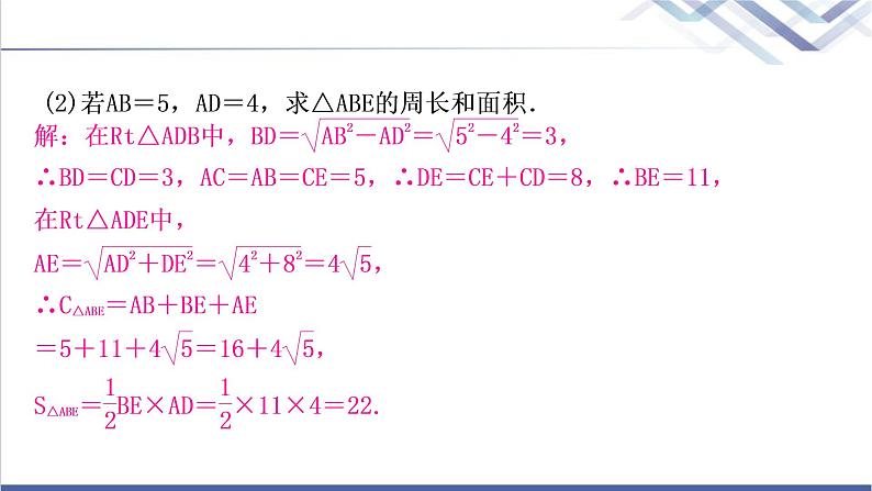 中考数学复习专项训练五三角形、四边形中的证明与计算作业课件第7页